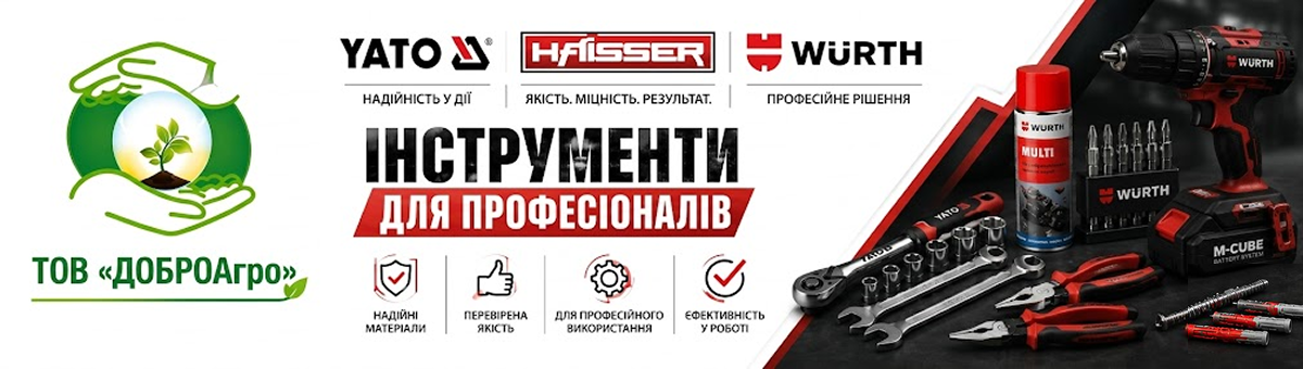 Інструменти